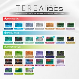 TEREA IQOS JAPAN for IQOS ILUMA ราคาถูกที่สุดในตลาด พร้อมส่งทันทีทุกรสชาติ