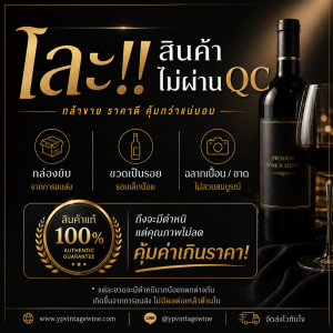 โละ! สินค้าตำหนิ สินค้าไม่ผ่าน QC