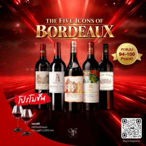 5 อรหันต์ไวน์แดงบอร์โดซ์ 🍷🇫🇷 คะแนน 95-98 Points